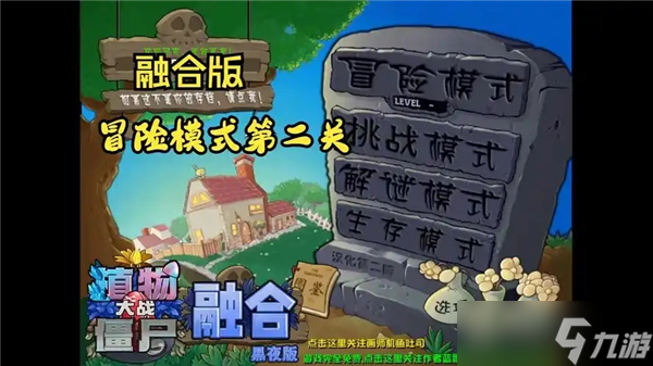 植物大战僵尸融合版第2关怎么过关