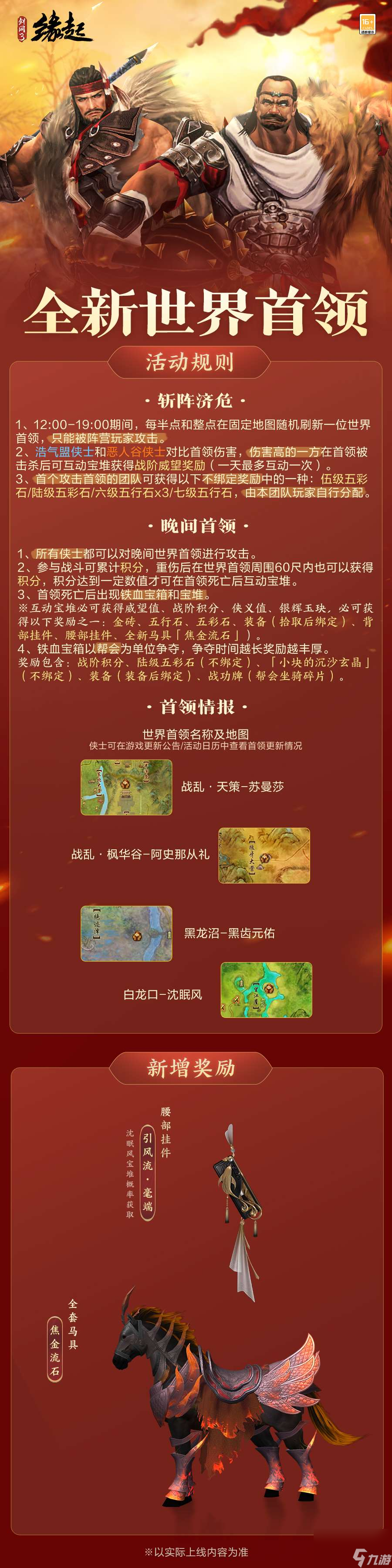 《<a id='link_pop' class='keyword-tag' href='https://www.9game.cn/jw3yq/'>剑网3缘起</a>》跨服秘境开启 跨界相遇更有“好柿发生”