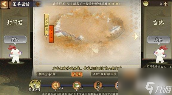 陰陽師星羊密語猜謎答案是什么 星羊密語猜謎答案大全