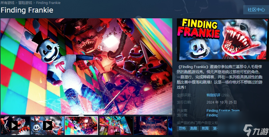 驚悚跑酷冒險《Finding Frankie》登陸Steam