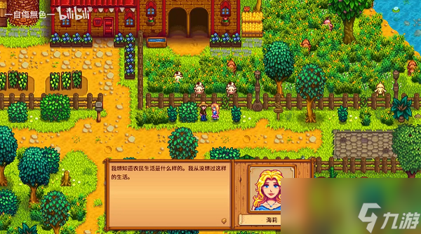 星露谷物语海莉8心事件怎么触发