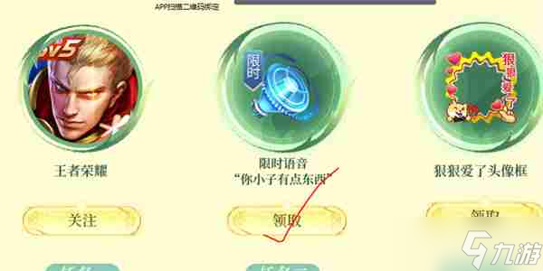 《王者榮耀》限時(shí)語音你小子有點(diǎn)東西領(lǐng)取方法