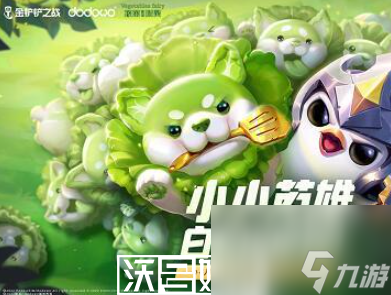 金鏟鏟之戰(zhàn)超菜狗怎么獲得-金鏟鏟之戰(zhàn)超菜狗怎么獲得方法一覽