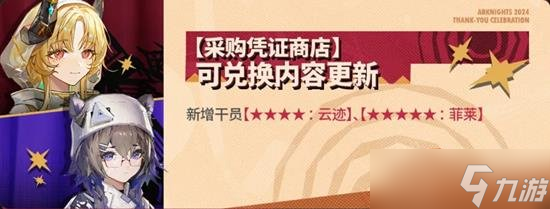 明日方舟感谢庆典能拿到多少资源 重要资源攻略