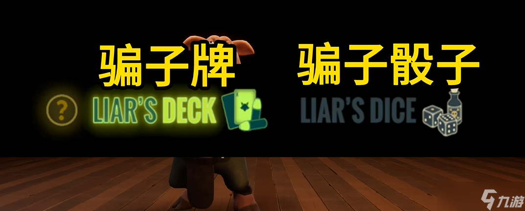 《骗子酒馆》联机教程