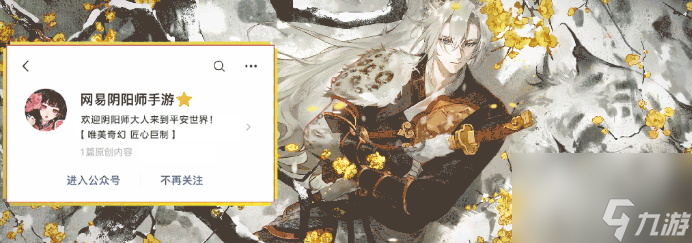 《阴阳师》星羊密语活动玩法攻略