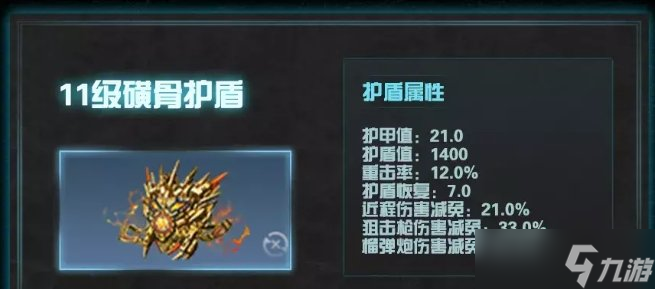 《明日之后》11级护盾属性一览：提升生存率的必备指南