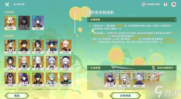《原神》骑士的剑影第五天满奖励阵容推荐 骑士的剑影第五天怎么配队