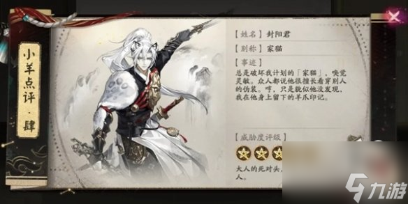 阴阳师星羊密语答案大全