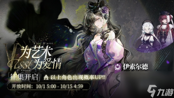 重返未来1999伊索尔德复刻时间2024