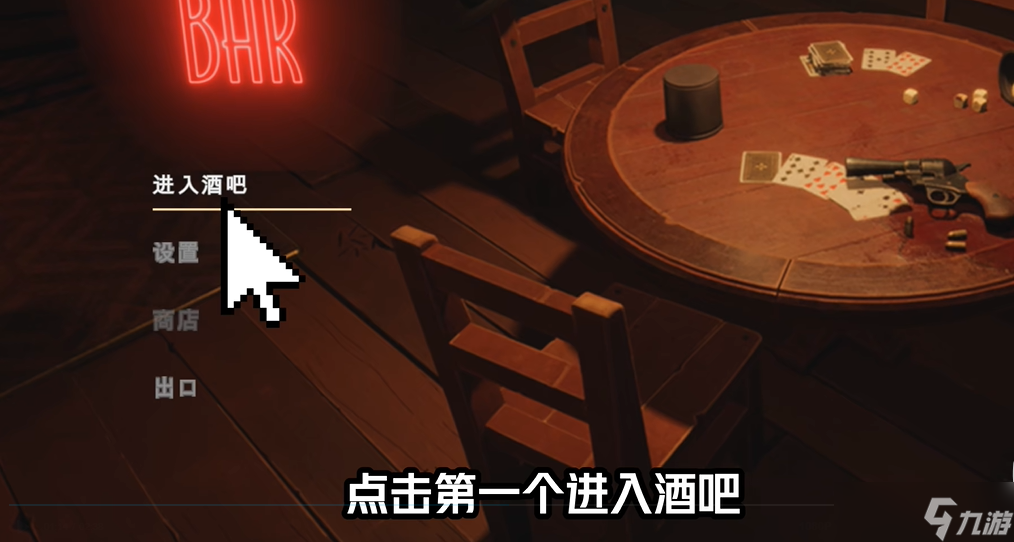 《骗子酒馆》联机教程