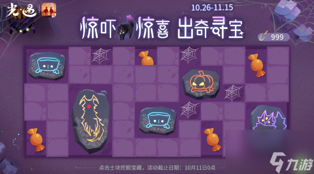 光遇驚嚇驚喜出奇尋寶怎么玩