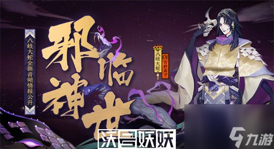 陰陽師大蛇神神罰怎么打-陰陽師大蛇神神罰陣容推薦