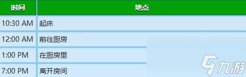 星露谷物语海莉行程表一览