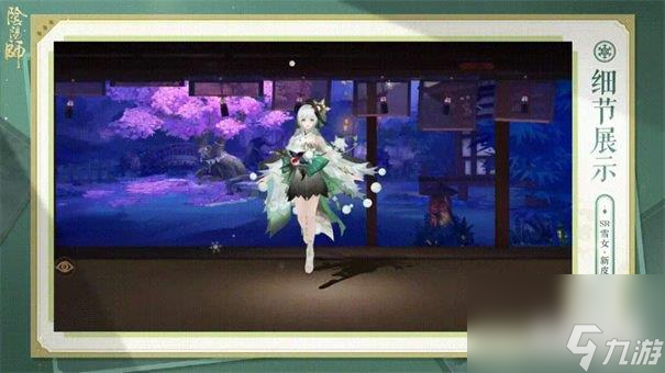 阴阳师雪女新皮肤绿绮飞燕怎么获得 雪女新皮肤绿绮飞燕获取方式