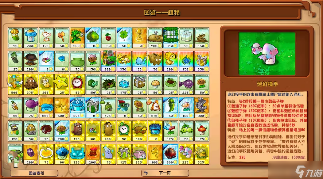 植物大战僵尸杂交版2.6版本更新内容