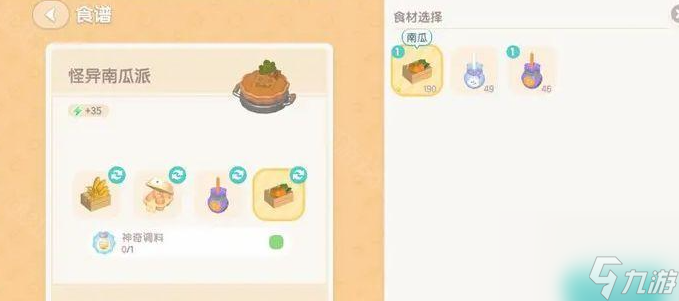 心动小镇潮流季奇灵夜食谱配方大全