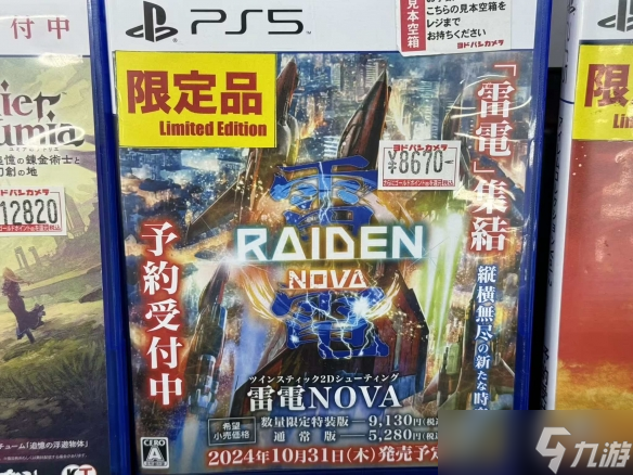 《雷电新星》发售日期介绍