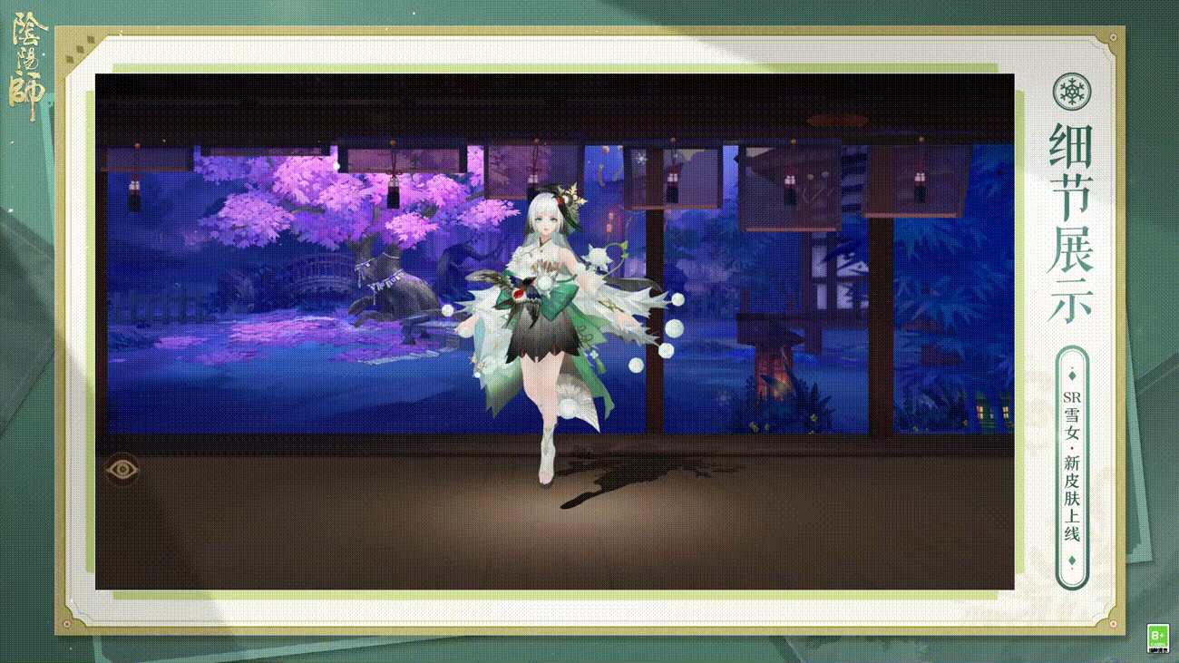 阴阳师雪女新皮肤绿绮飞燕怎么获得