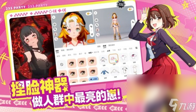 233派对下载分享 233派对官方下载截图