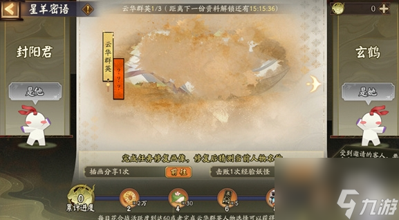 《阴阳师》星羊密语活动玩法攻略