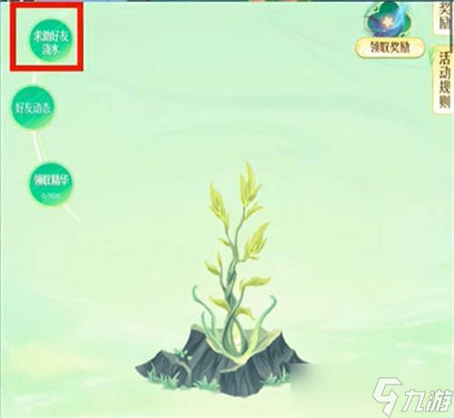 王者荣耀许愿树活动助力浇水教程