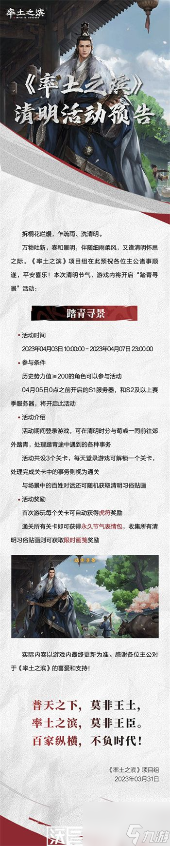 率土之滨清明节活动怎么玩-率土之滨清明节活动怎么玩攻略分享
