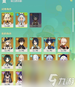 原神骑士的剑影第一天怎么配队 原神骑士的剑影第一天