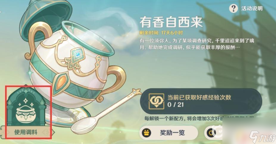 原神如何喂角色吃东西 原神怎么给角色喂食物