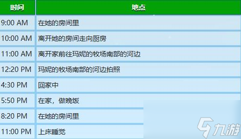星露谷物语海莉行程表一览