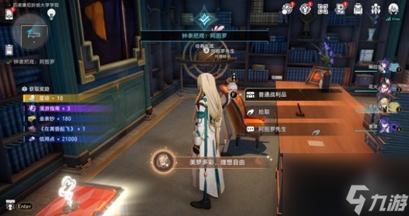 崩坏星穹铁道美梦多彩理想自由成就达成攻略