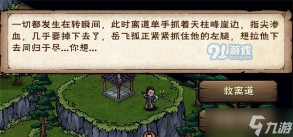 《烟雨江湖》恒山之危剧情攻略：全解密与通关技巧