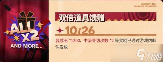 明日方舟感謝慶典能拿到多少資源 重要資源攻略