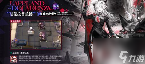 明日方舟5.5荒芜拉普兰德技能介绍