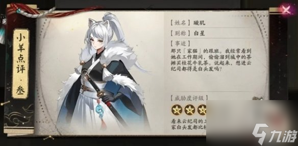 阴阳师星羊密语答案大全