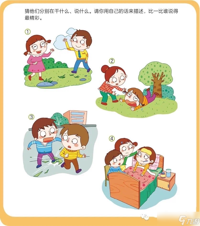 《文字玩出花》看圖說話攻略：提升表達(dá)力的實(shí)用技巧