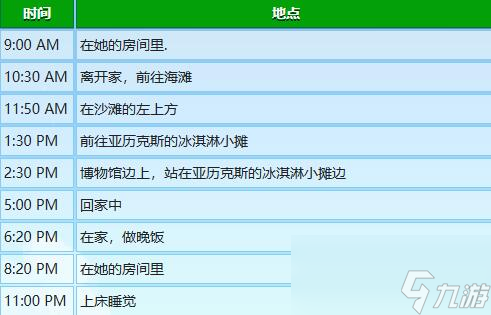 星露谷物语海莉行程表一览