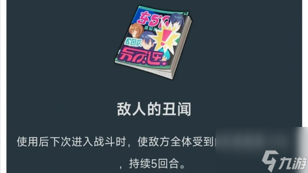 崩坏:星穹铁道2.5新增消耗品一览