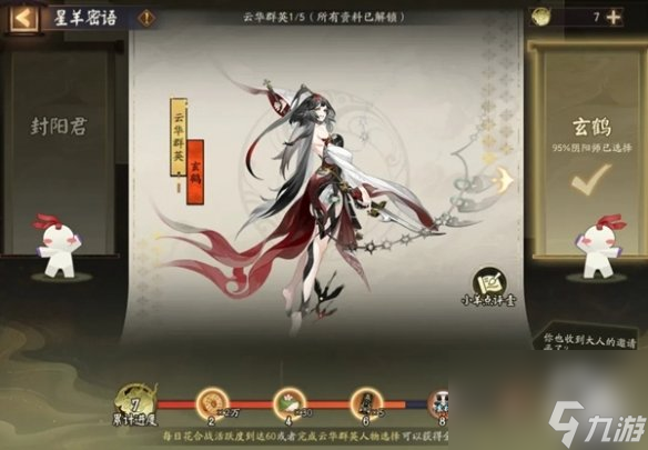 阴阳师星羊密语答案大全