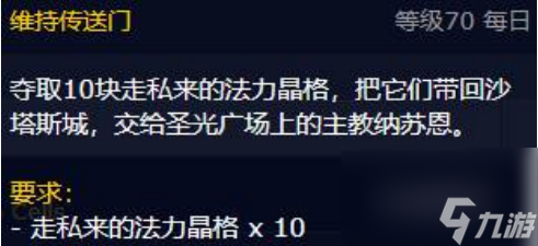 魔獸世界穩(wěn)定傳送門任務怎么完成 魔獸世界穩(wěn)定傳送門任務完成攻略