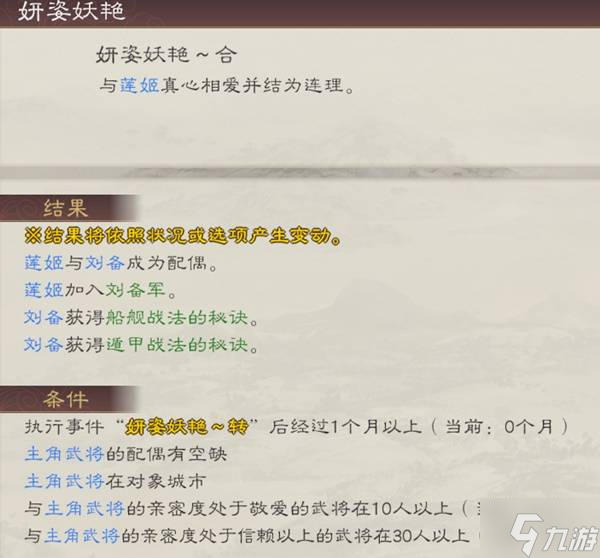 《三國志8重制版》劇情配偶屬性與結(jié)婚條件分享 劇情配偶有哪些