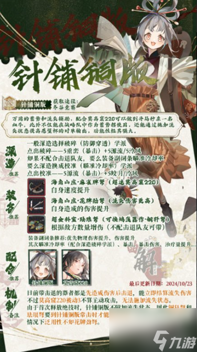 物华弥新针铺铜版深造装备怎么搭配 针铺铜版深造装备推荐