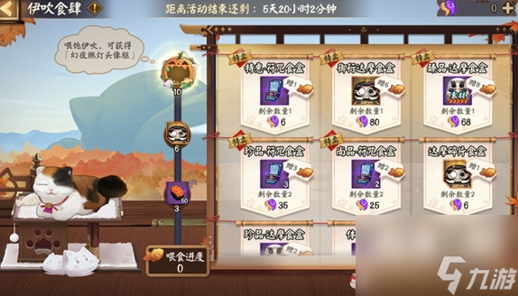 《阴阳师》伊吹食肆活动玩法介绍