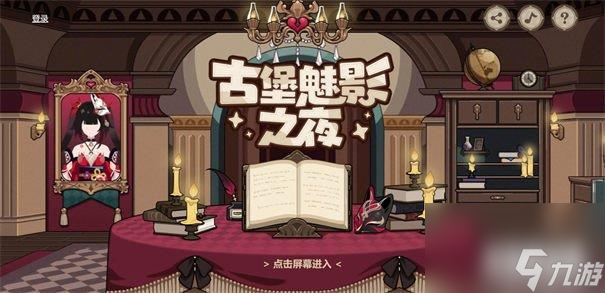 崩坏3古堡魅影之夜活动答案是什么 古堡魅影之夜活动答案分享