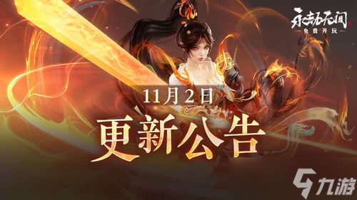 永劫无间新直售,永劫无间妖刀姬流火映真价格介绍