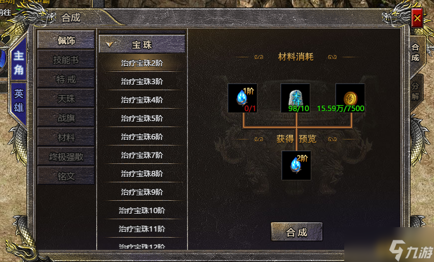 《伏魔战歌》宝珠如何升级 宝珠合成攻略介绍