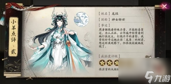 阴阳师星羊密语答案大全