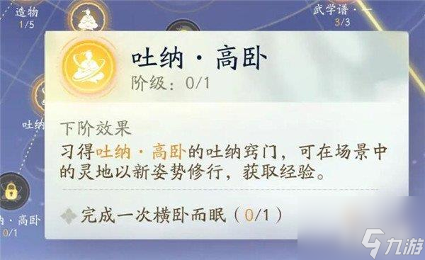 射雕吐納怎么用 吐納用法