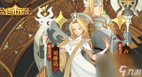 剑与远征奇珍保卫战怎么打-剑与远征奇珍保卫战攻略