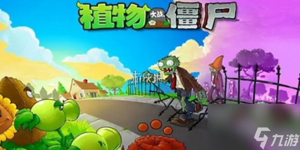 植物大战僵尸射击版射击模式经典射击困难攻略